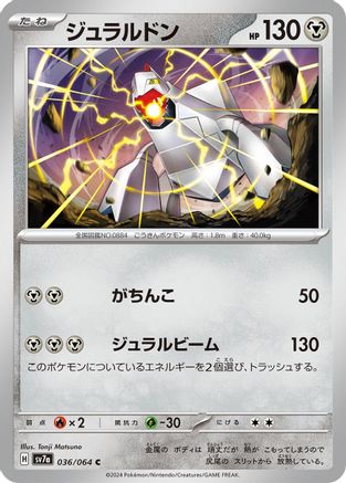 Duraludon 036/064 [SV7a Paradise Dragona] (Japanese)