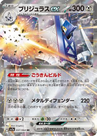 Archaludon ex 037/064 [SV7a Paradise Dragona] Holofoil (Japanese)