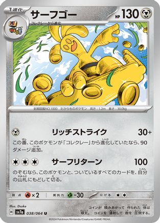 Gholdengo 038/064 [SV7a Paradise Dragona] (Japanese)