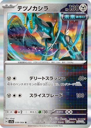 Iron Crown 039/064 [SV7a Paradise Dragona] Holofoil (Japanese)