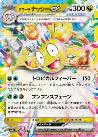 Alolan Exeggutor ex - 040/064  040/064 [SV7a Paradise Dragona] Holofoil (Japanese)
