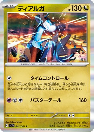 Dialga 042/064 [SV7a Paradise Dragona] Holofoil (Japanese)