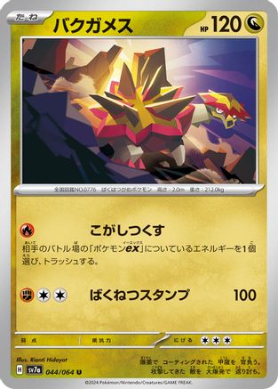 Turtonator 044/064 [SV7a Paradise Dragona] (Japanese)
