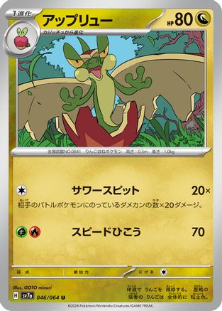 Flapple 046/064 [SV7a Paradise Dragona] (Japanese)