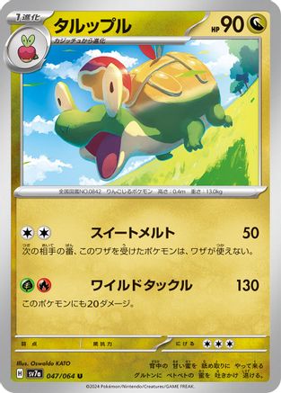 Appletun 047/064 [SV7a Paradise Dragona] (Japanese)
