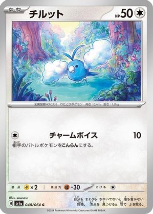 Swablu 048/064 [SV7a Paradise Dragona] (Japanese)