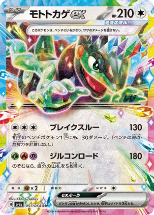Cyclizar ex 051/064 [SV7a Paradise Dragona] Holofoil (Japanese)