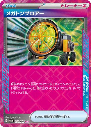 Megaton Blower 056/064 [SV7a Paradise Dragona] Holofoil (Japanese)