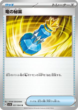 Dragon Potion 057/064 [SV7a Paradise Dragona] (Japanese)