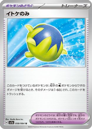 Passho Berry 058/064 [SV7a Paradise Dragona] (Japanese)