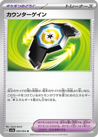 Counter Gain 059/064 [SV7a Paradise Dragona] (Japanese)
