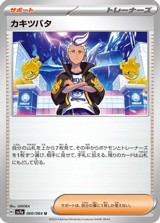 Drayton 060/064 [SV7a Paradise Dragona] (Japanese)