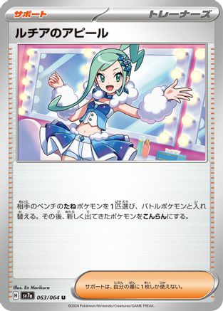 Lisia's Appeal 063/064 [SV7a Paradise Dragona] (Japanese)