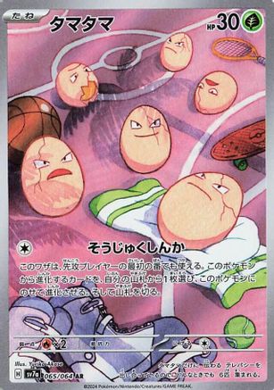 Exeggcute 065/064 [SV7a Paradise Dragona] Holofoil (Japanese)