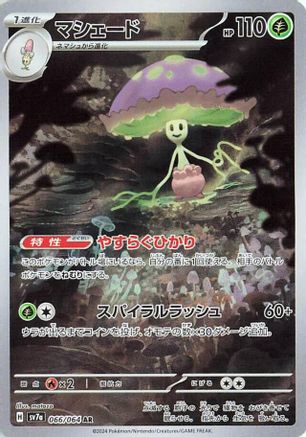 Shiinotic 066/064 [SV7a Paradise Dragona] Holofoil (Japanese)