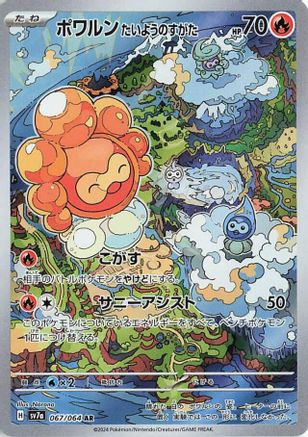 Castform Sunny Form - 067/064 067/064 [SV7a Paradise Dragona] Holofoil (Japanese)