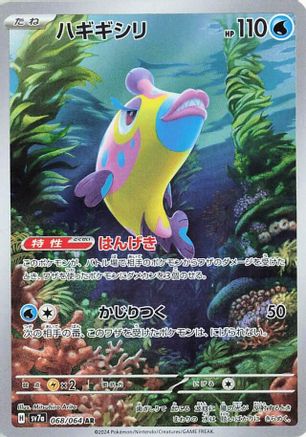 Bruxish 068/064 [SV7a Paradise Dragona] Holofoil (Japanese)