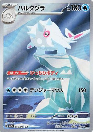 Cetitan - 069/064 069/064 [SV7a Paradise Dragona] Holofoil (Japanese)
