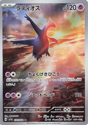 Latios 070/064 [SV7a Paradise Dragona] Holofoil (Japanese)
