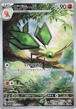 Vibrava 071/064 [SV7a Paradise Dragona] Holofoil (Japanese)