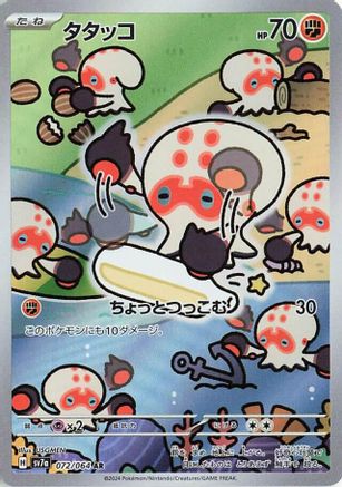 Clobbopus 072/064 [SV7a Paradise Dragona] Holofoil (Japanese)