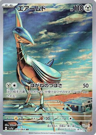 Skarmory 073/064 [SV7a Paradise Dragona] Holofoil (Japanese)