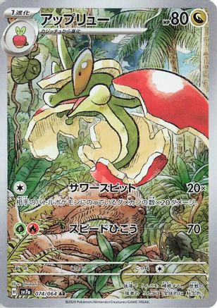 Flapple - 074/064 074/064 [SV7a Paradise Dragona] Holofoil (Japanese)