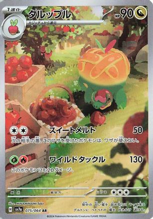 Appletun 075/064 [SV7a Paradise Dragona] Holofoil (Japanese)