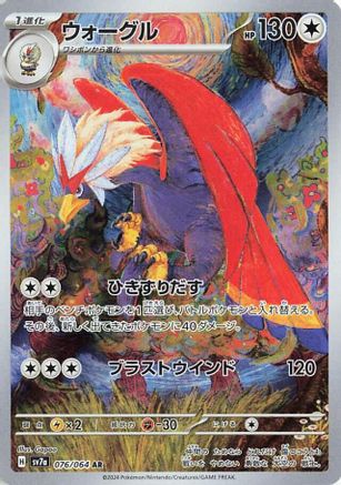 Braviary 076/064 [SV7a Paradise Dragona] Holofoil (Japanese)