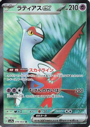Latias ex 078/064 [SV7a Paradise Dragona] Holofoil (Japanese)
