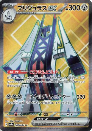 Archaludon ex 080/064 [SV7a Paradise Dragona] Holofoil (Japanese)