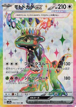 Cyclizar ex 082/064 [SV7a Paradise Dragona] Holofoil (Japanese)
