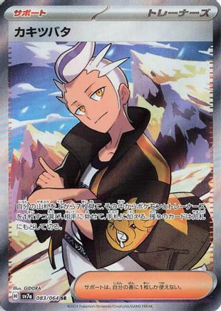 Drayton 083/064 [SV7a Paradise Dragona] Holofoil (Japanese)