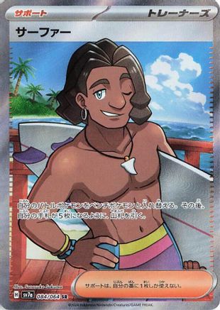 Surfer 084/064 [SV7a Paradise Dragona] Holofoil (Japanese)