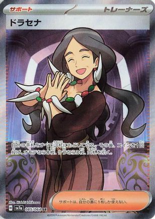 Drasna 085/064 [SV7a Paradise Dragona] Holofoil (Japanese)