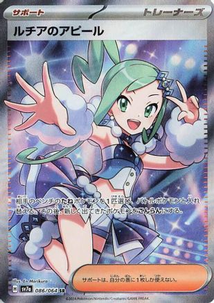 Lisia's Appeal 086/064 [SV7a Paradise Dragona] Holofoil (Japanese)