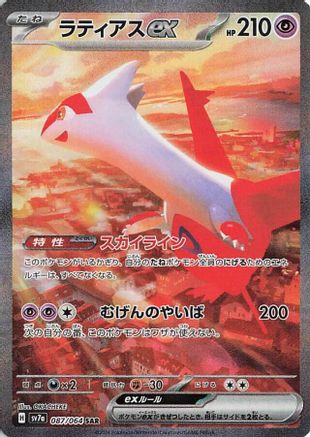 Latias ex 087/064 [SV7a Paradise Dragona] Holofoil (Japanese)