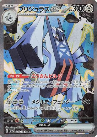 Archaludon ex 088/064 [SV7a Paradise Dragona] Holofoil (Japanese)