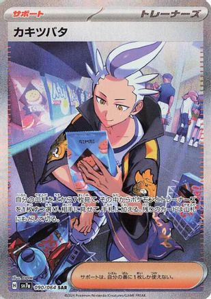 Drayton 090/064 [SV7a Paradise Dragona] Holofoil (Japanese)