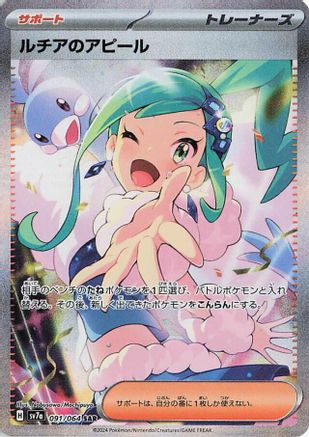 Lisia's Appeal 091/064 [SV7a Paradise Dragona] Holofoil (Japanese)
