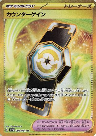 Counter Gain 093/064 [SV7a Paradise Dragona] Holofoil (Japanese)