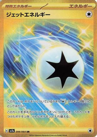 Jet Energy 094/064 [SV7a Paradise Dragona] Holofoil (Japanese)