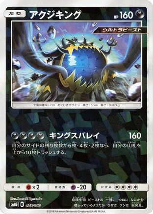 Guzzlord (Mirror Holofoil) 075/150 [SM8b GX Ultra Shiny] Holofoil (Japanese)