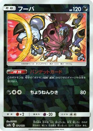 Hoopa (Mirror Holofoil) 074/150 [SM8b GX Ultra Shiny] Holofoil (Japanese)