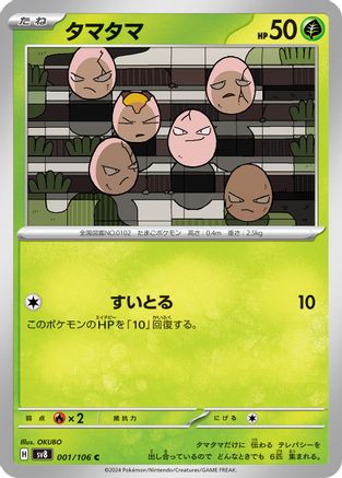 Exeggcute 001/106 [SV8 Super Electric Breaker] (Japanese)