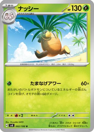 Exeggutor 002/106 [SV8 Super Electric Breaker] (Japanese)