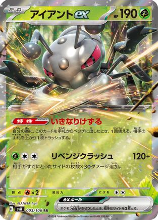 Durant ex 003/106 [SV8 Super Electric Breaker] Holofoil (Japanese)