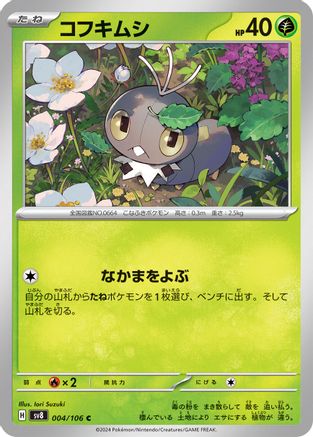 Scatterbug 004/106 [SV8 Super Electric Breaker]  (Japanese)