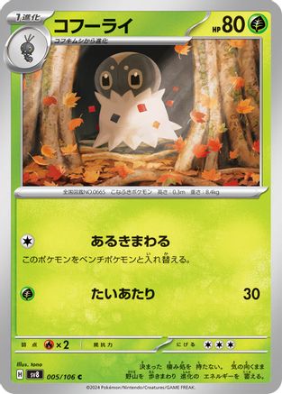 Spewpa 005/106 [SV8 Super Electric Breaker] (Japanese)