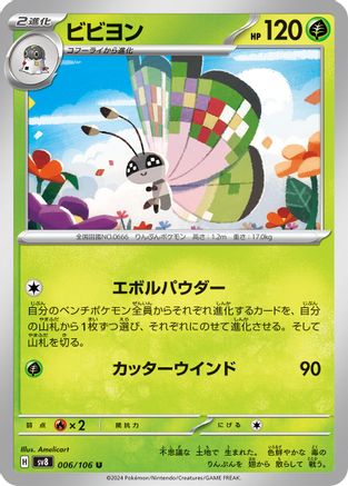 Vivillon 006/106 [SV8 Super Electric Breaker] (Japanese)
